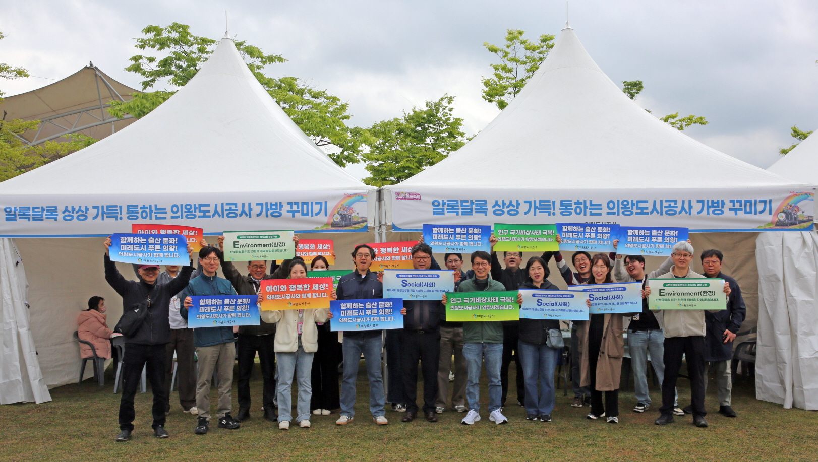 의왕도시공사,‘저출산 극복’캠페인 전개