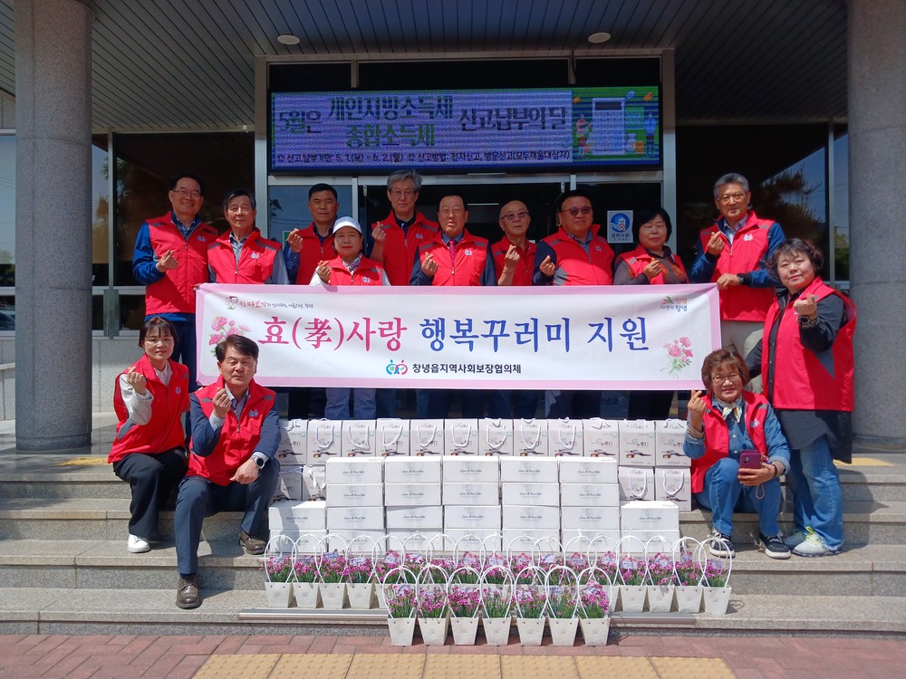 창녕읍 지사협, 어버이날 맞아 '효사랑 행복꾸러미' 전달
