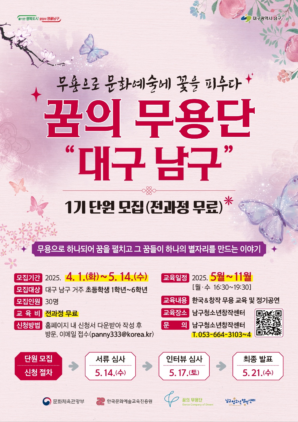 대구 남구, 꿈의 무용단 1기 단원 모집