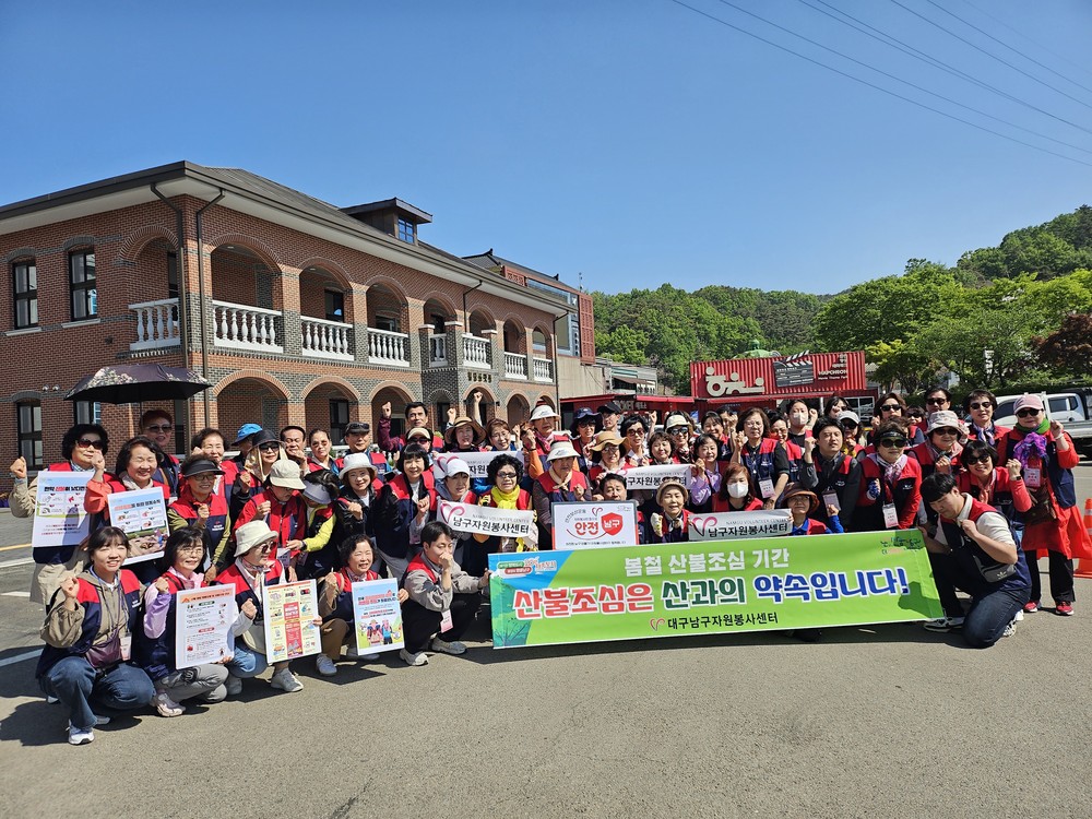 대구 남구, 자원봉사자 역량강화 워크숍 개최 및 산불예방 릴레이 캠페인 진행
