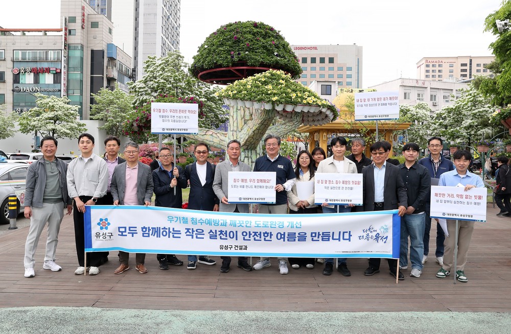 유성구, 여름철 집중호우 대비 도로·배수 정비 총력