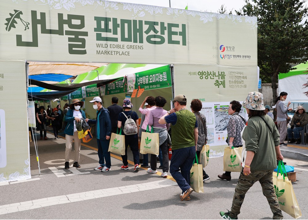 산불피해 극복을 위한 영양 산나물 먹거리 한마당 개최