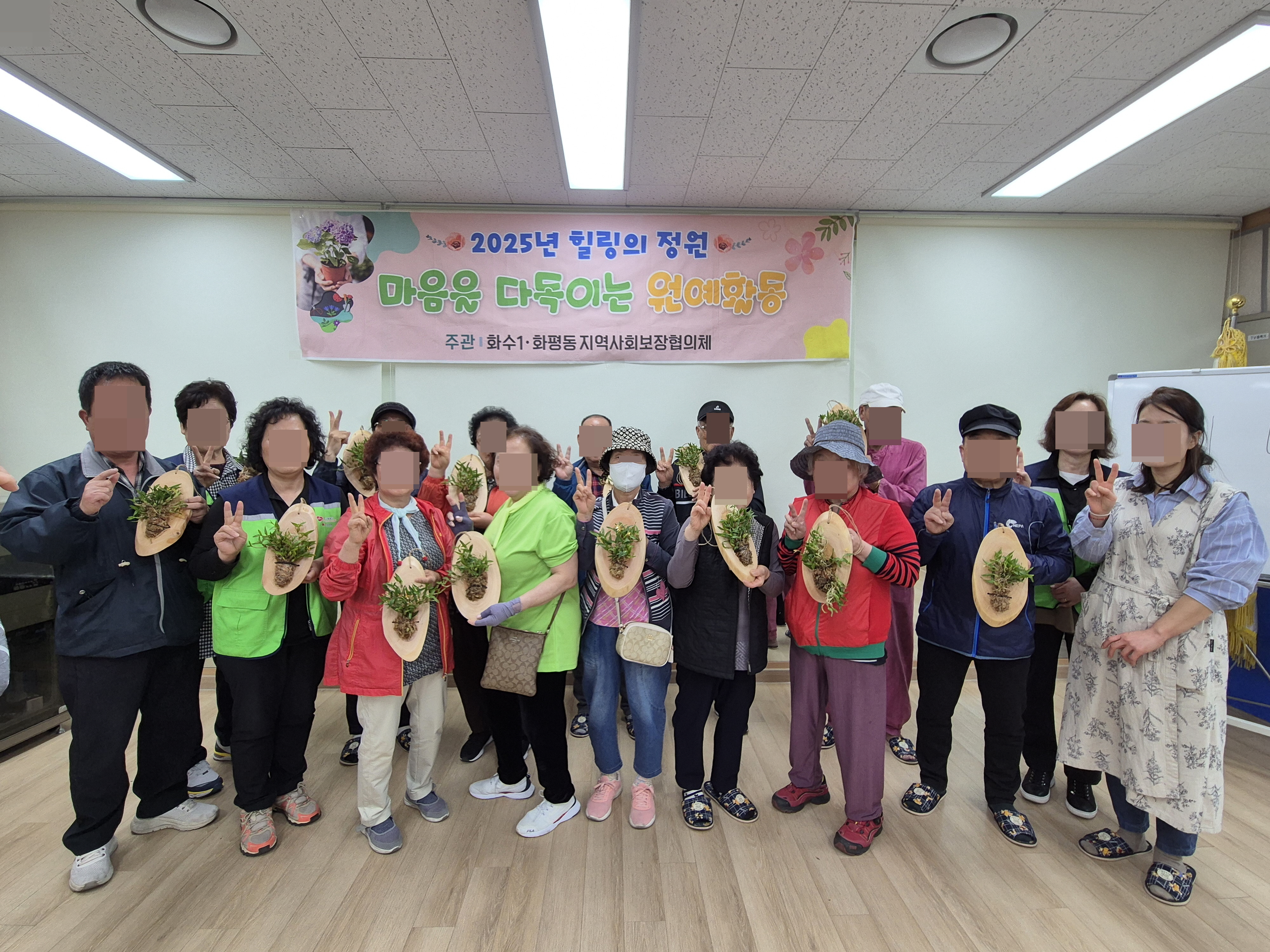 동구 화수1‧화평동 지역사회보장협의체, 독거 어르신 마음 지원 원예활동 성황리 마무리