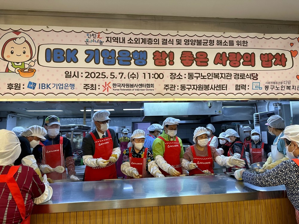 동구자원봉사센터, 가정의 달 맞아 무료급식 진행