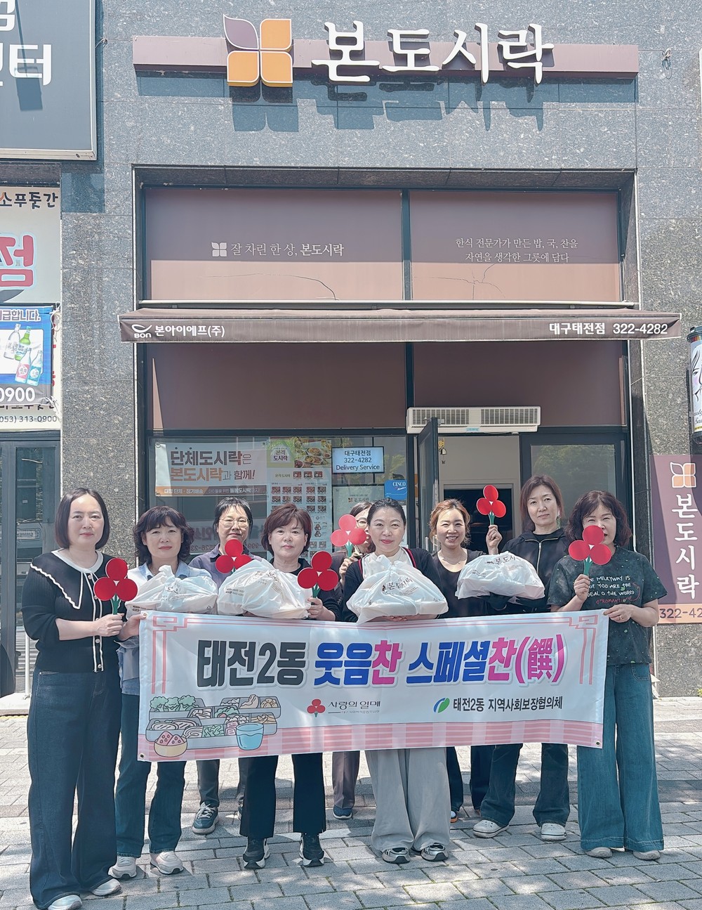 태전2동, 어버이 날 「웃음찬 스페셜찬(饌)사업」실시