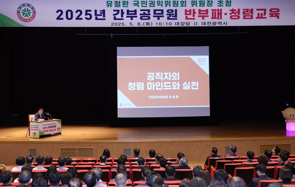 대전시, 유철환 국민권익위원장 초청 청렴 특강 실시
“간부의 청렴이 조직을 바꾼다”…공직 신뢰 위한 실천 강조-
