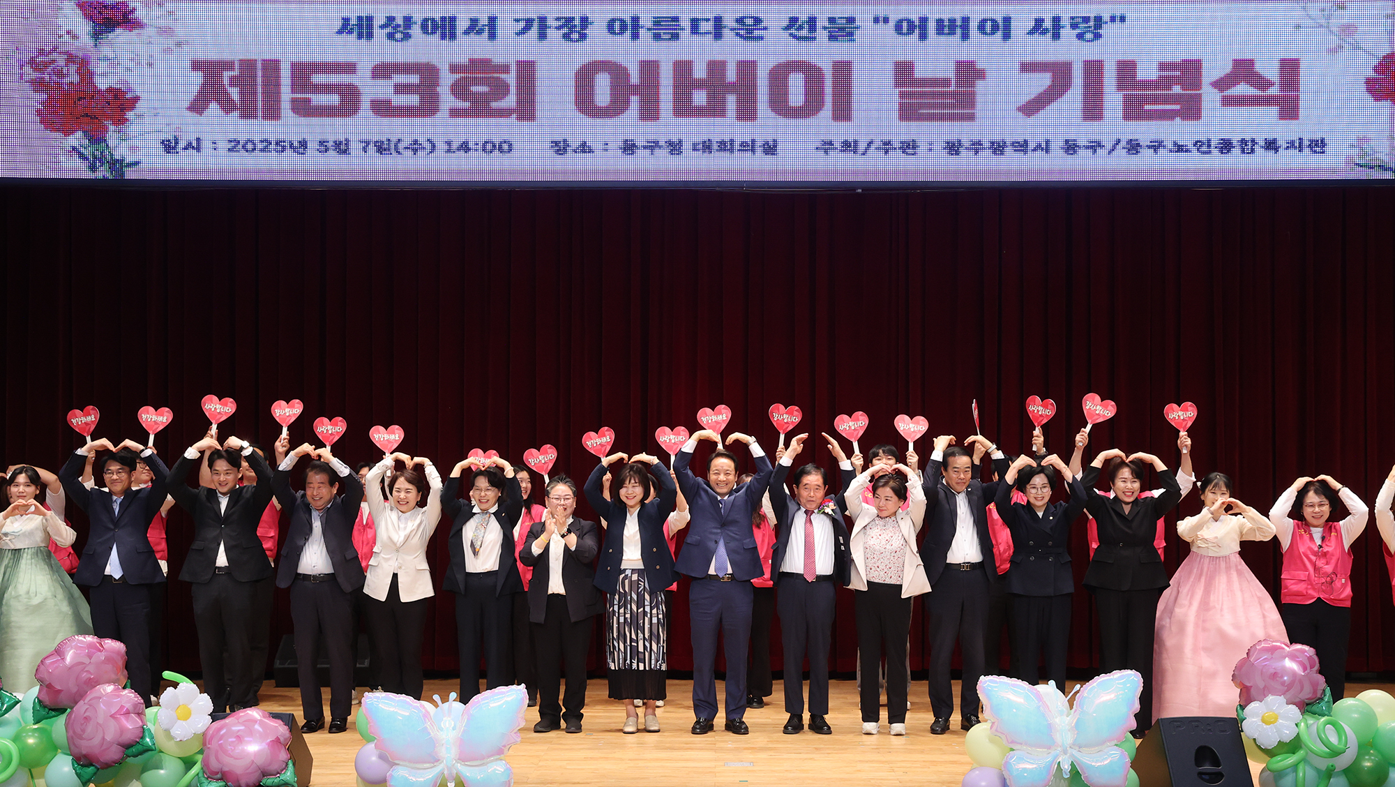 제53회 어버이날 기념식 개최