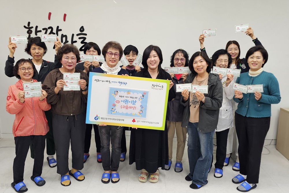 계림2동, ‘어린이날, 우리들 세상’ 사업