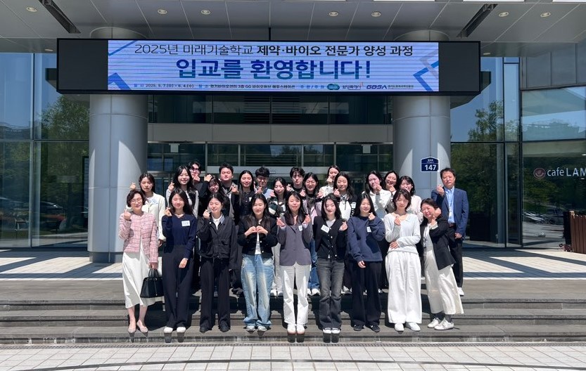 화성특례시, 미래기술학교 제약·바이오 전문가 양성 과정 입교식 개최