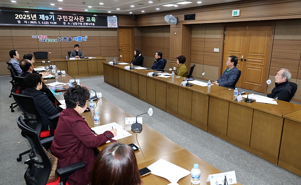 남동구, 제9기 구민 감사관 교육 실시