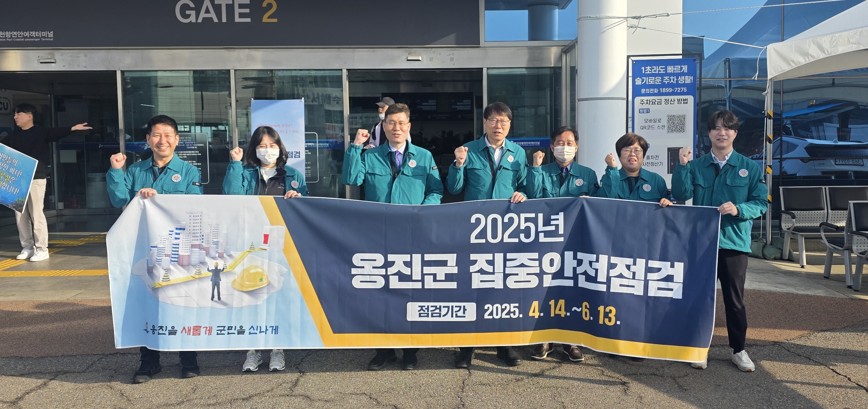 2025년 집중안전점검 홍보 및 안전점검의 날 캠페인 실시