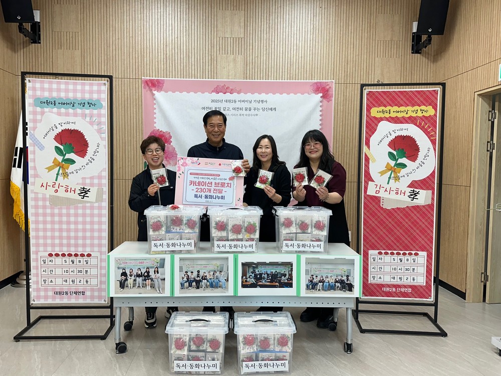 오산시 대원2동, ‘독서동화나누미’ 카네이션 230송이 전달