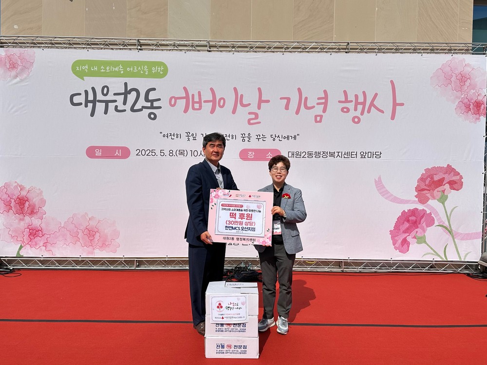 오산시 대원2동, 한전MCS 오산지점 어버이날 맞이 ‘사랑의 떡’전달