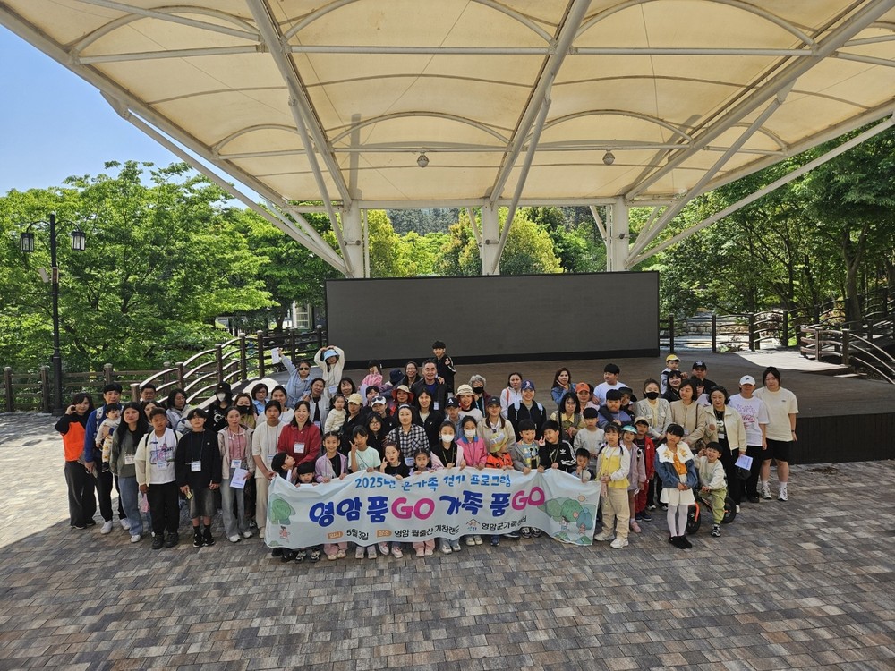영암군가족센터, 기찬랜드서 온가족 걷기 프로그램