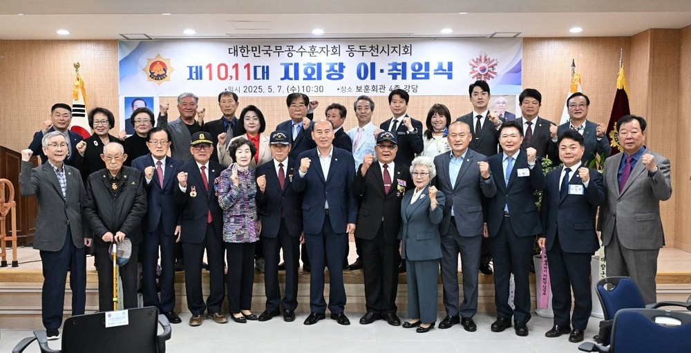 동두천시 무공수훈자회, 제10·11대 지회장 이·취임식 개최
