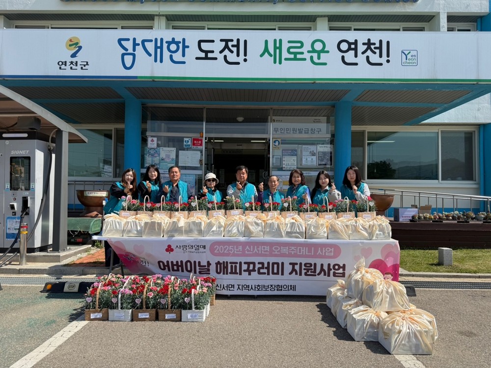 신서면지역사회보장협의체, 어버이날 해피꾸러미 지원 사업 실시