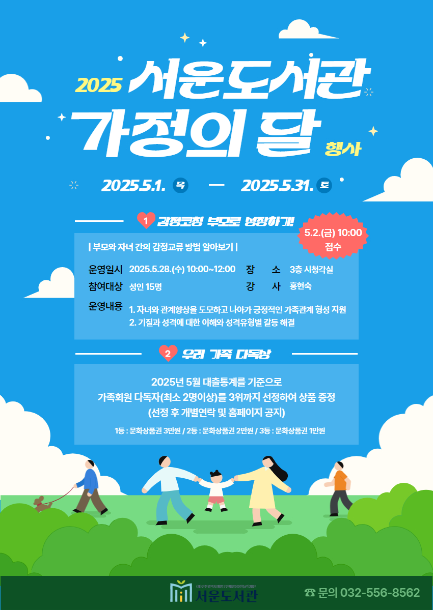 서운도서관, 5월 가정의 달 맞아 다채로운 독서문화 행사 운영