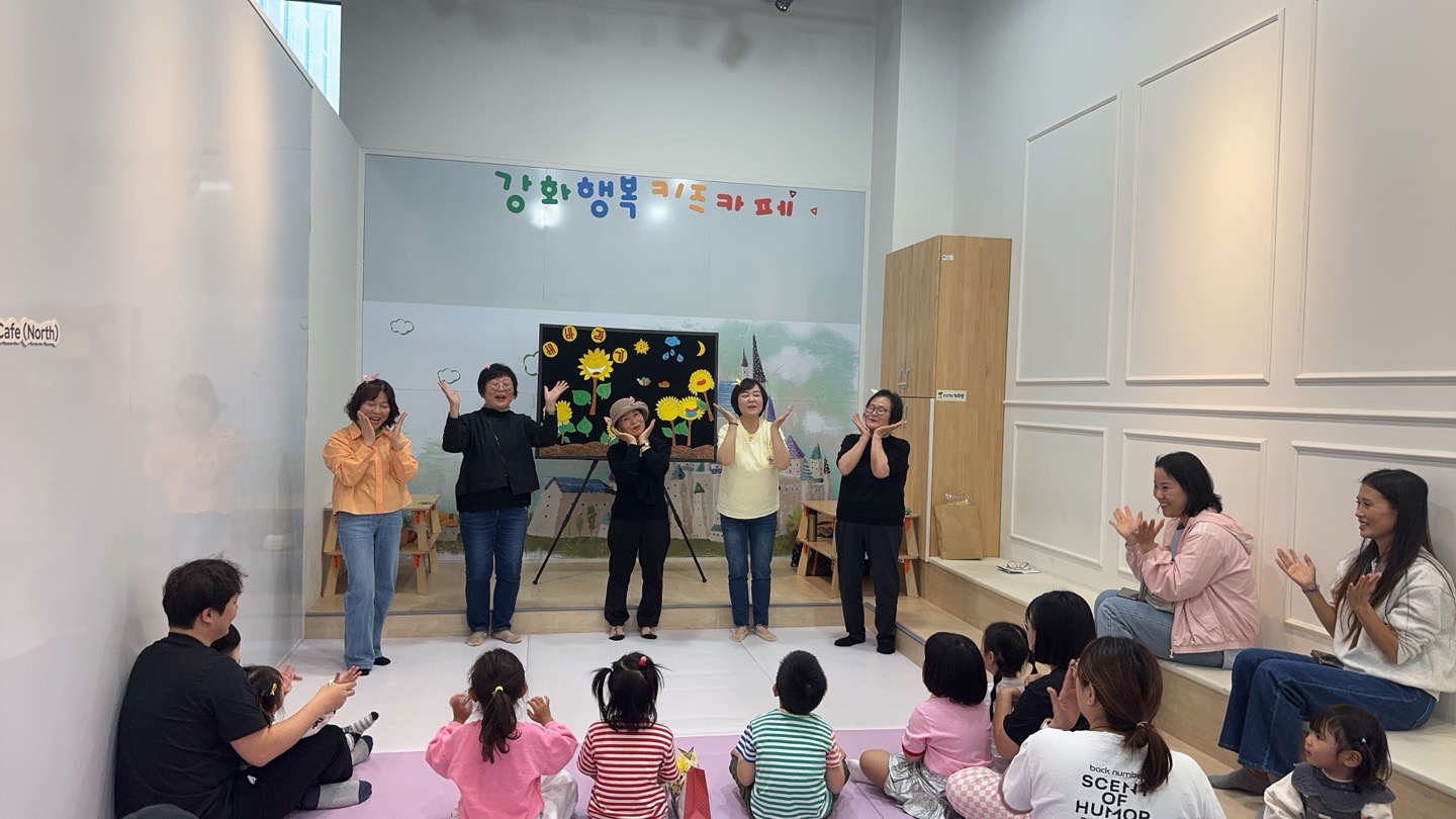 강화행복 키즈카페, 행복회 동화구연 프로그램 진행