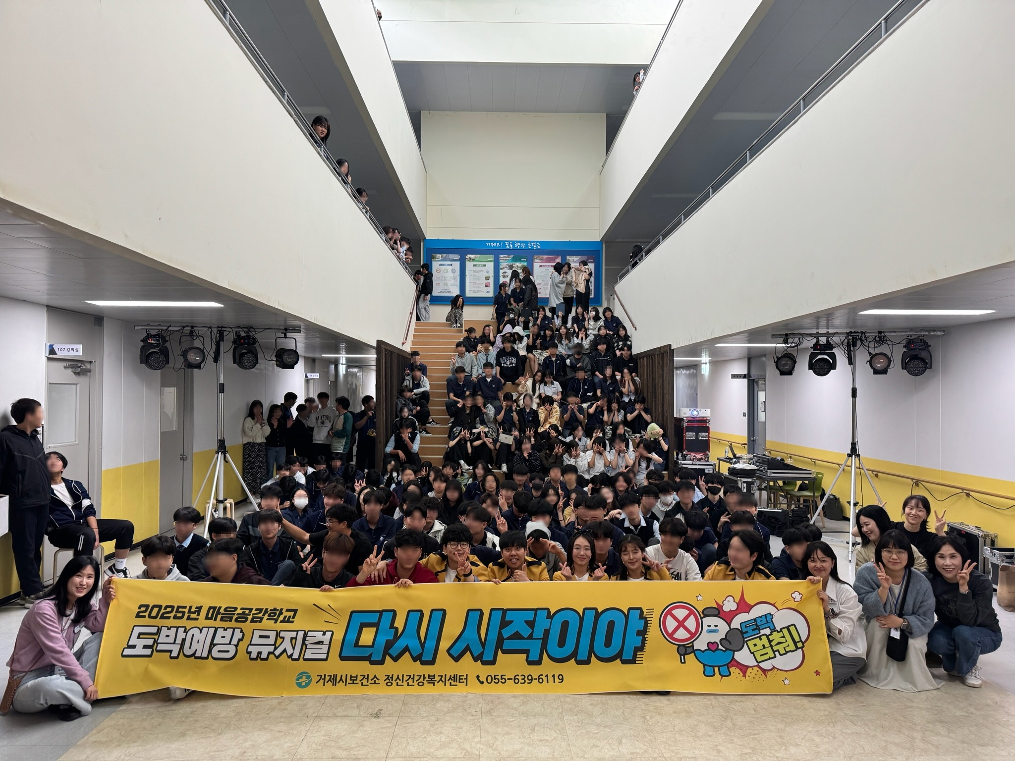 거제시보건소, 청소년 도박예방 뮤지컬 ‘다시 시작이야’ 공연 개최