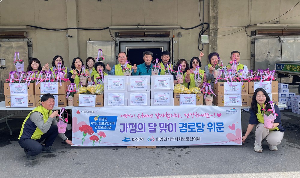여수시 화양면, 가정의 달 맞이 경로당 위문…“어르신 건강하세요!”