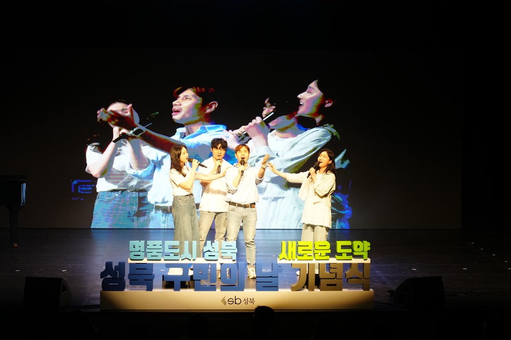 2025 성북구민의 날 기념식 성료