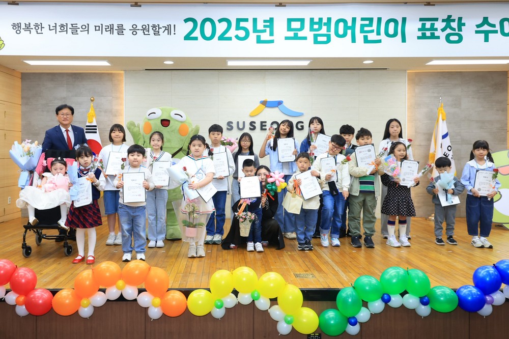수성구, 모범 어린이 94명에게 표창 수여