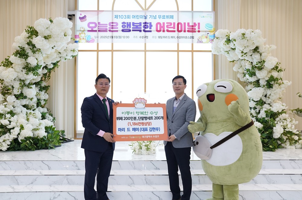 수성구, 어린이날 기념 무료 뷔페 행사 성황리에 개최