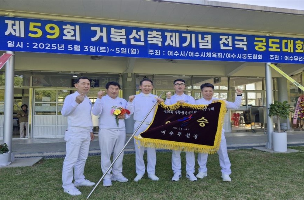 무안 숭덕정, 전국 궁도대회 단체전 우승 쾌거