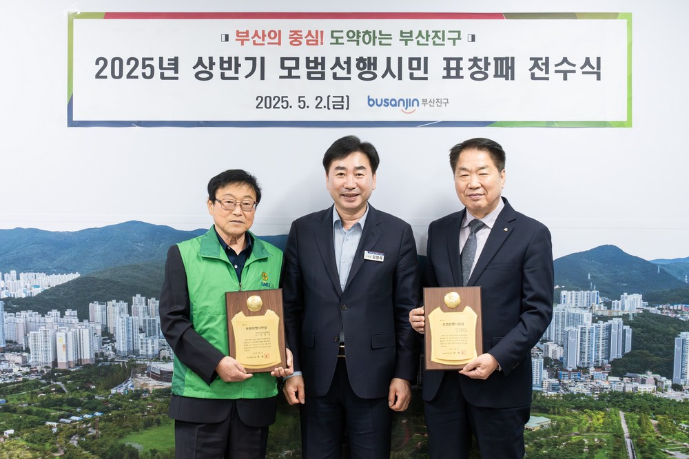 2025년 상반기 부산시 모범선행시민상 수상