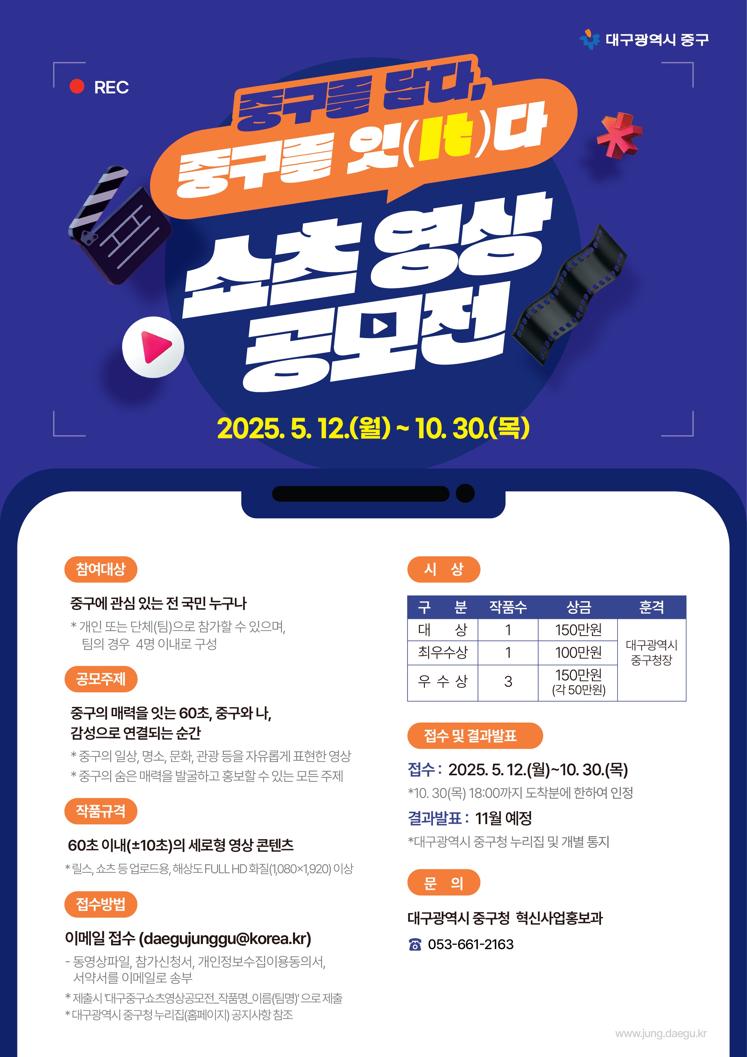 대구 중구, 쇼츠 영상 공모전 ‘중구를 담다, 중구를 잇(It)다’ 개최