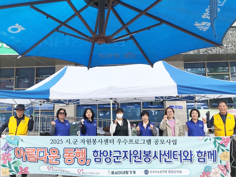함양군자원봉사센터&자유총연맹여성회, 오늘은 플리마켓 하는 날!