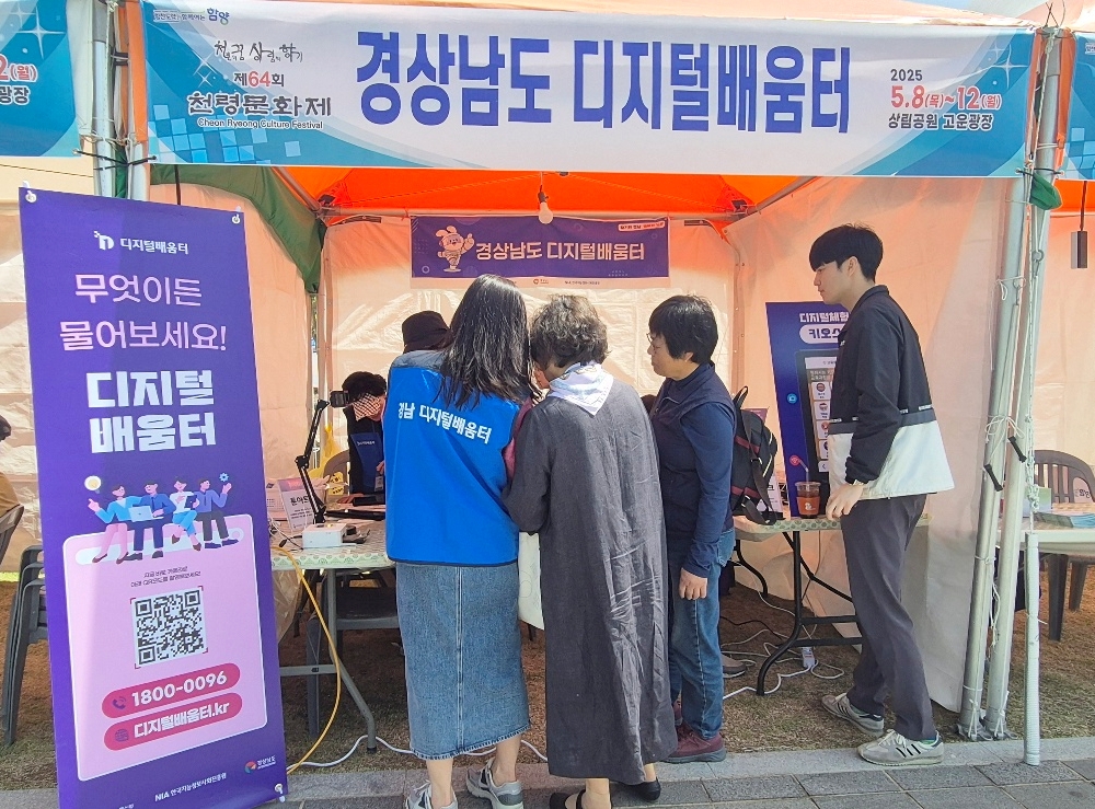 함양군, 천령문화제에서 ‘찾아가는 디지털 배움터’ 운영