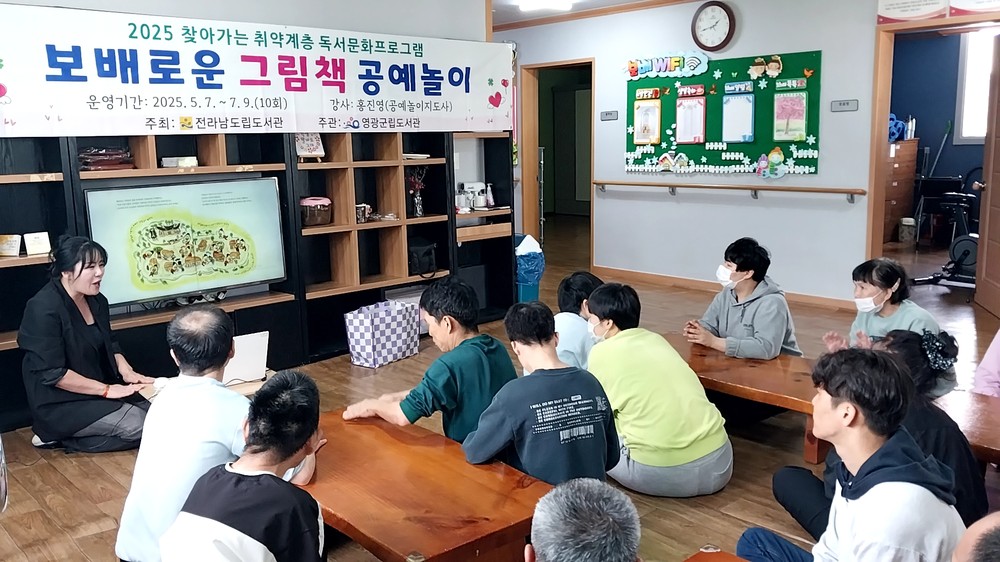 영광군, ‘2025년 찾아가는 취약계층 독서문화프로그램’ 운영관 선정