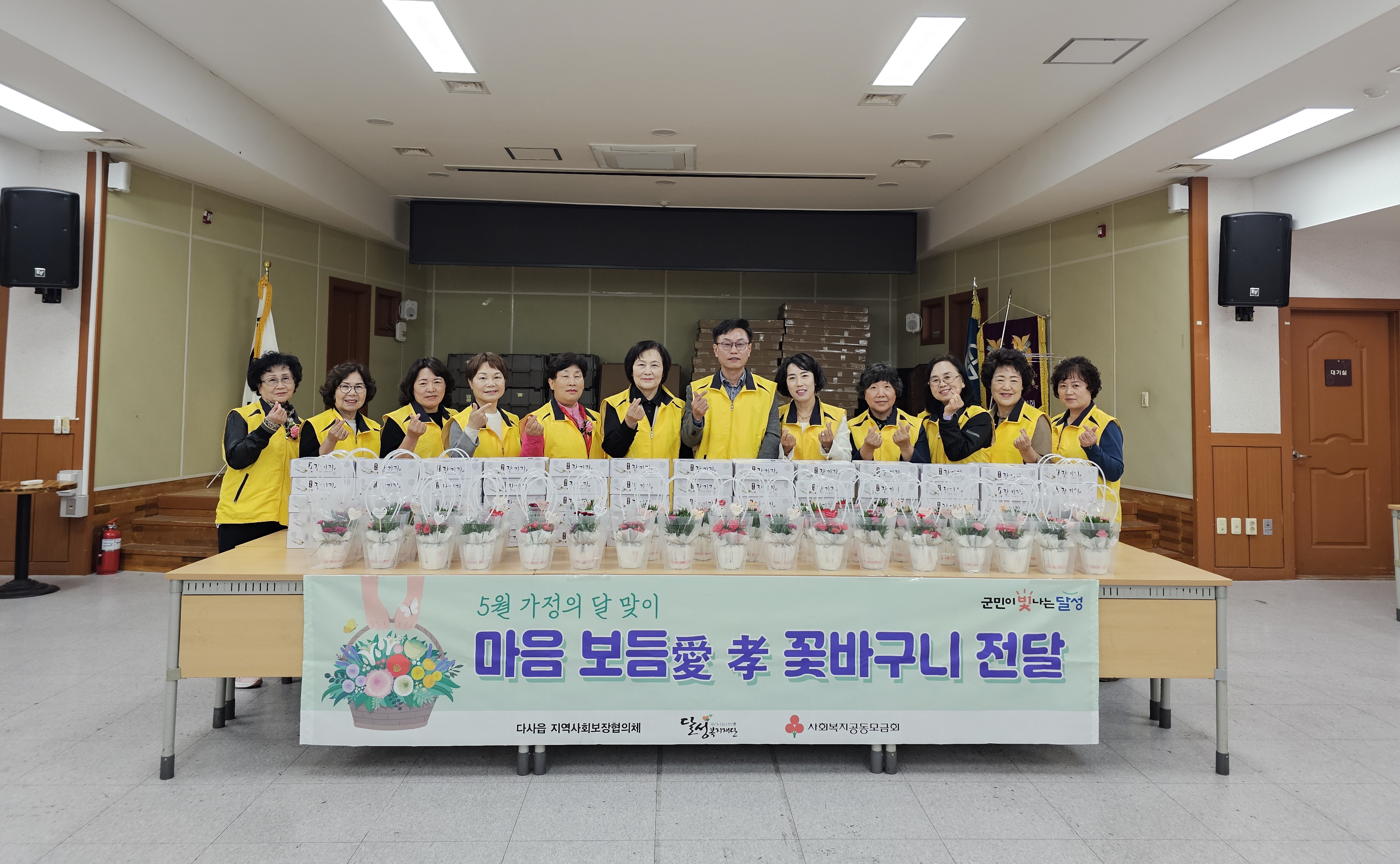 달성군 다사읍 지역사회보장협의체, 孝 꽃바구니 전달