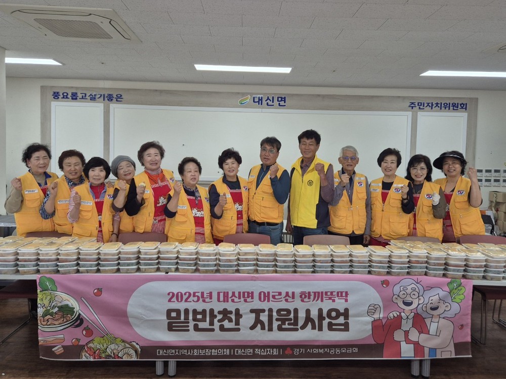 대신면 지사협, 정성과 사랑을 담아 어르신 밑반찬 봉사 실시