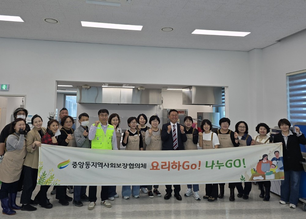 중앙동지역사회보장협의체, 2025년 제3회‘요리하GO! 나누GO!’행사 개최