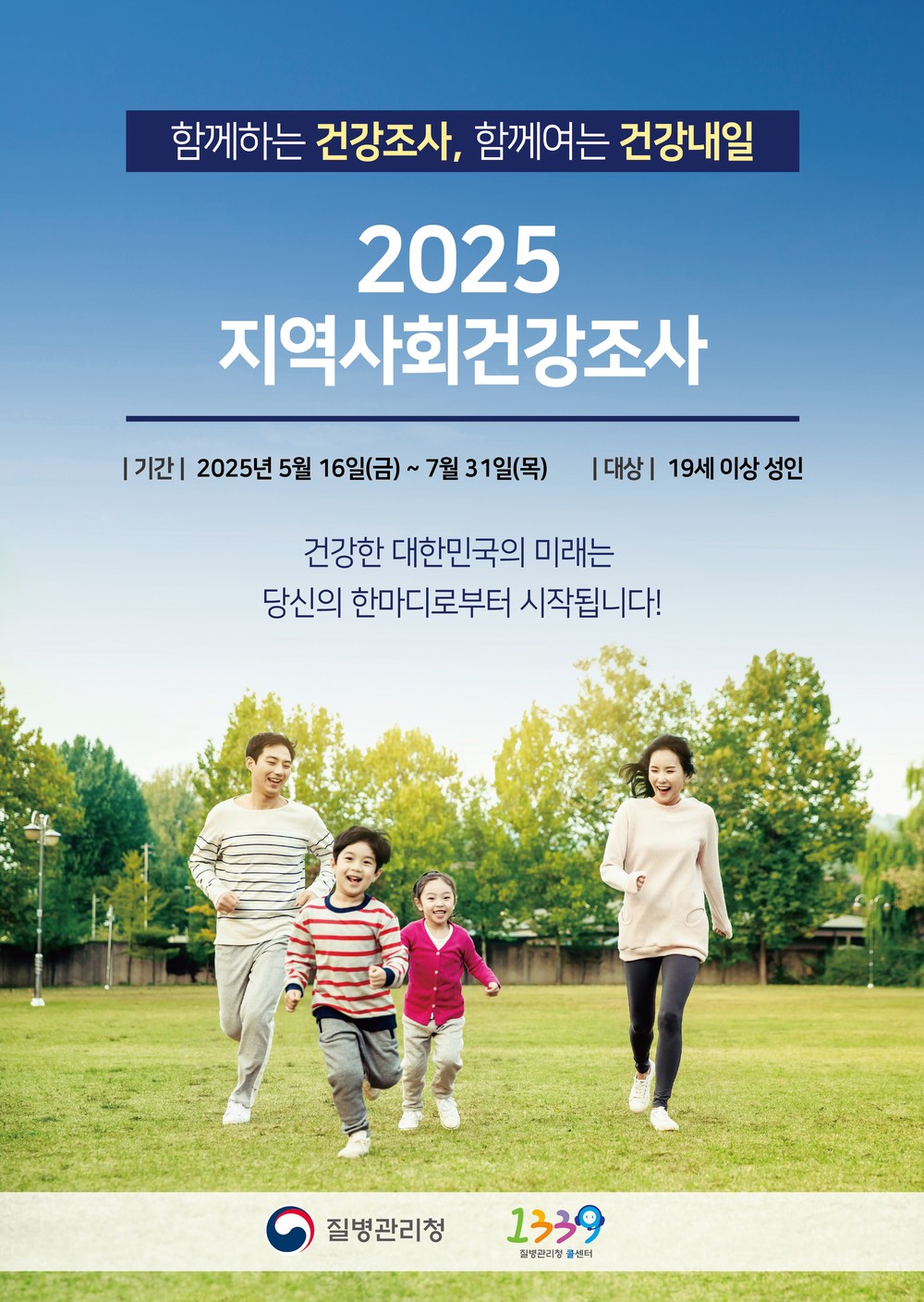구례군, 만 19세 이상 성인 대상 『지역사회건강조사』 실시