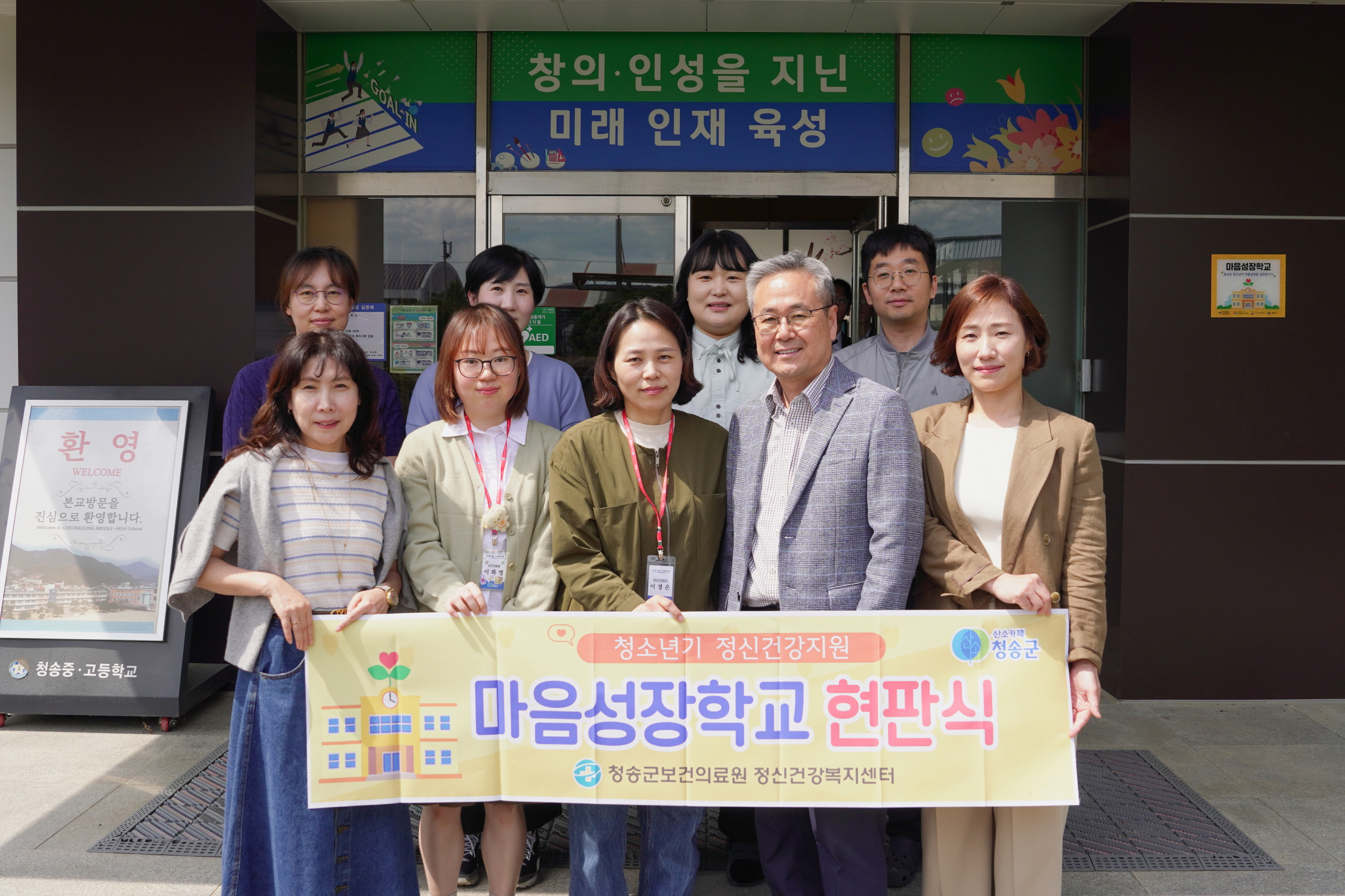 청송군,‘마음성장학교’현판식 개최