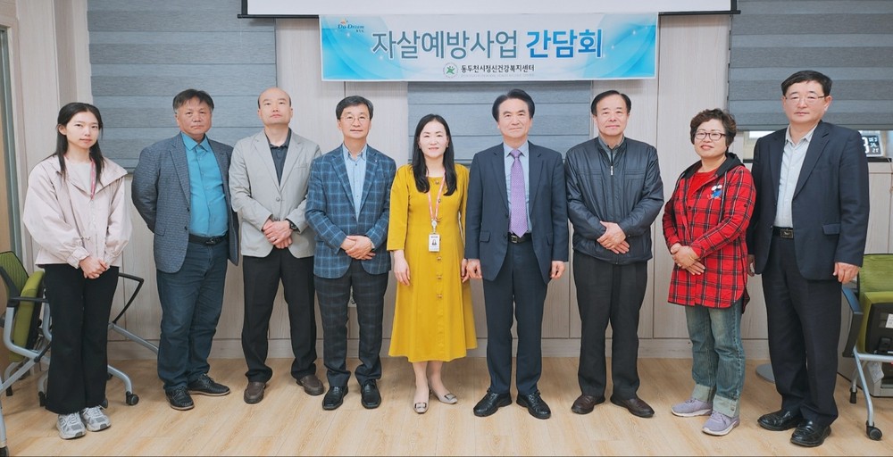 동두천시자살예방센터, 동두천기독교연합회와 생명지킴이 간담회 개최