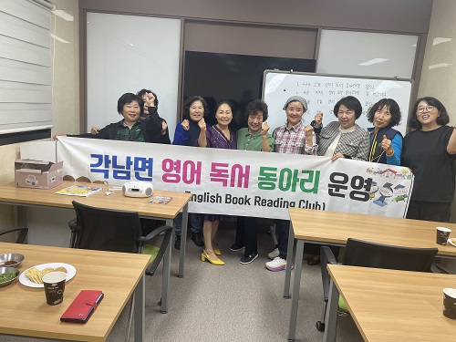 청도군 각남면, 영어독서동아리 운영 시작 !