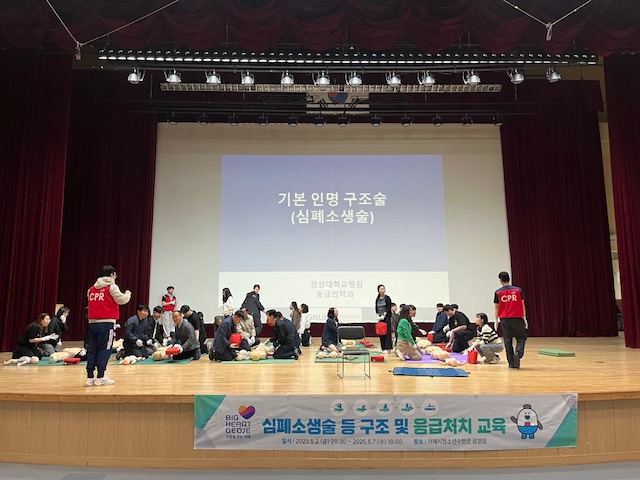 거제시보건소, 심폐소생술 등 응급처치 교육 실시