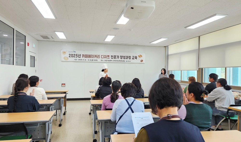 함양군, ‘카페&베이커리 디저트 전문가 양성 교육’ 개강