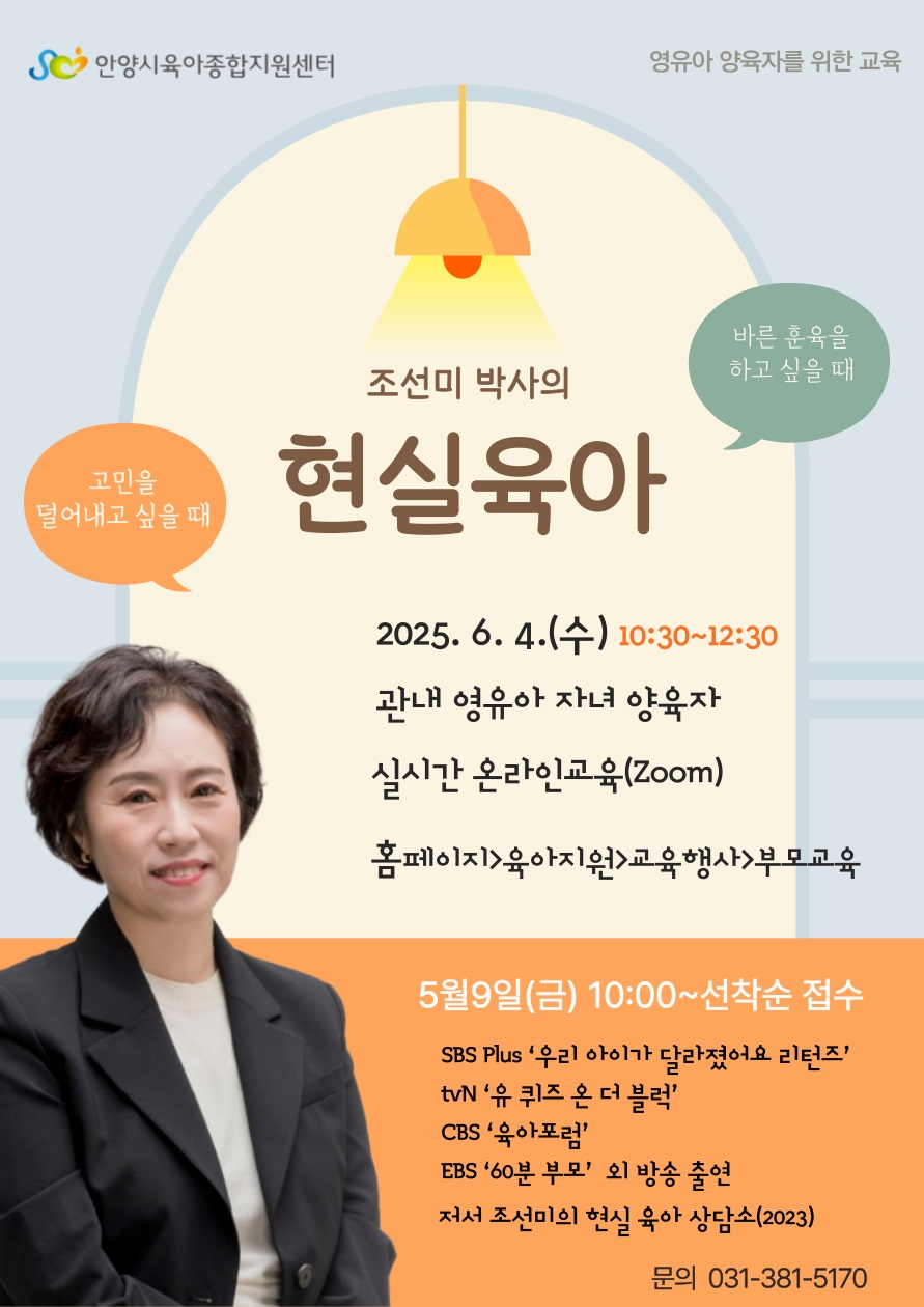 안양시육아종합지원센터, ‘현실 육아’ 온라인 부모교육 개최…양육자 1천명 모집