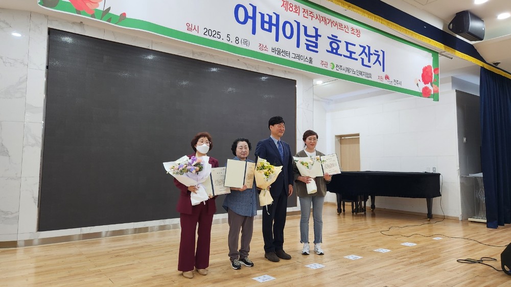 어버이날, 전주시 어르신들 위한 효도잔치 열려