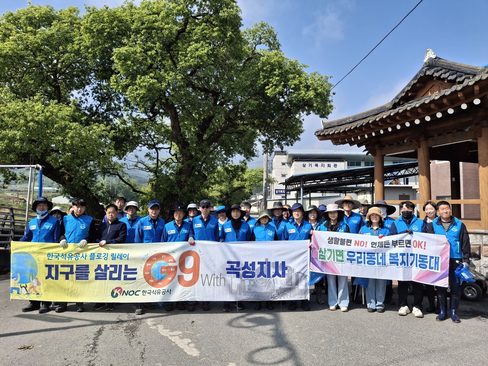 한국석유공사 곡성지사, 삼기면 우리동네복지기동대와 함께 삼기천 환경정화 활동 실시