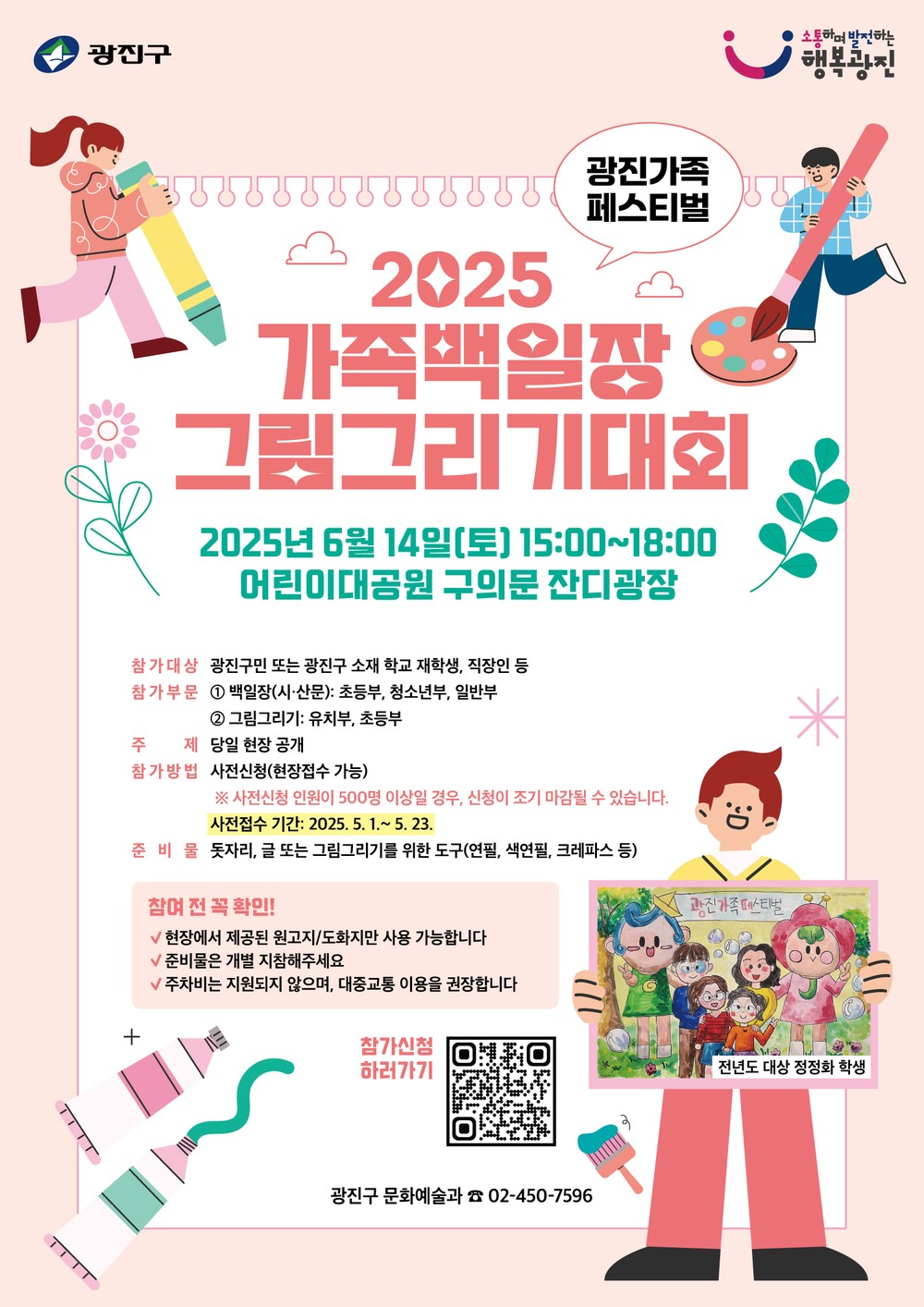 광진구, ‘2025 광진가족페스티벌’ 개최