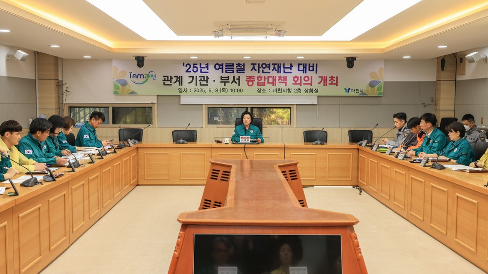 과천시, 여름철 자연재난 분야별 종합 대책 점검