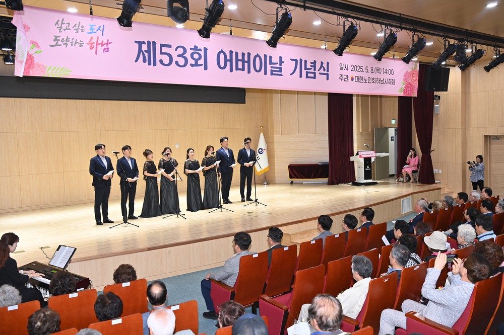 하남시, 제53회 어버이날 행사 개최… “어르신께 존경과 감사를”