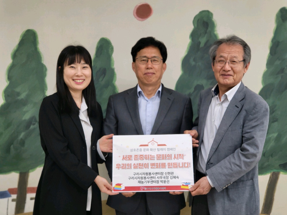 구리시자원봉사센터, 상호존중 학교문화 조성 릴레이 캠페인 참여