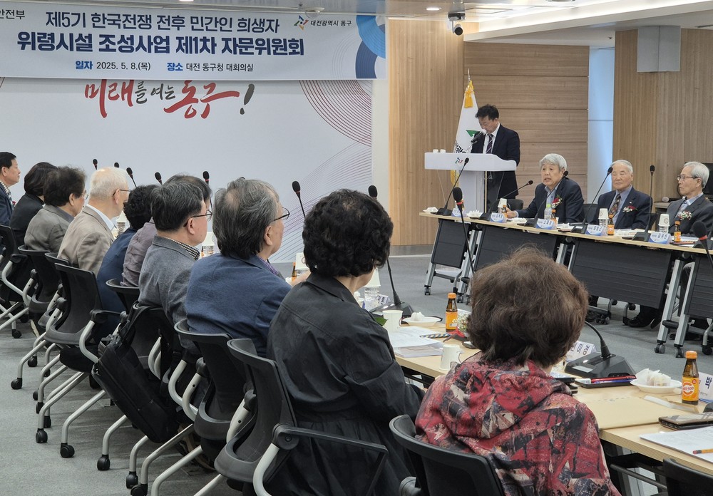대전 동구, ‘전국단위 위령시설 제5기 자문위원회’ 본격 가동